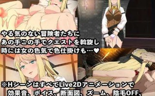 【度盘】[RPG/PC/AI汉化] 垫底公会的柜台小姐会用×××努力! ver1.1.0 底辺ギルドの受付嬢は×××を使って頑張ります!