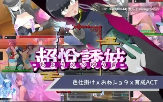 《姐控养成ACT》V：1.0 类型：男主人公、色诱、后宫、姐姐×正太、反向奸、男性受、ACT