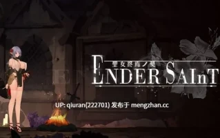 更新/本篇免费[探索ACT/黑暗/血腥] 终焉的圣女 ender saint Demo v0.0.4 官中版 [2.20G]