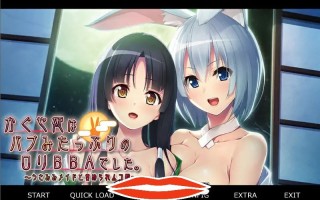 [ADV汉化] 辉夜姫是充满母性的萝莉婆婆~和兔耳女仆一起欺负新郎～AI汉化电脑500M