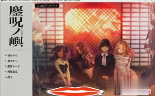 [ADV汉化] 釜咒之岛 鏖呪ノ嶼 Ver1.02 AI汉化版+全CG存档★全CV 电脑3.2G￼￼