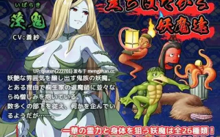 更新/本篇低价[精品RPG/汉化/2D]达人驱魔师不会屈服于触手妖魔/達人退魔師は触手妖魔なんかに屈しない Ver1.04 AI汉化版 [5.74GB]