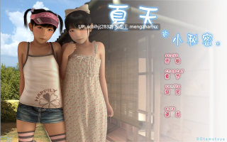 【PC/汉化/动态3d】夏天的小秘密Summer's little secret