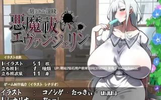 [傲慢冷淡驱魔师淫纹刻印][气味催情调教开发征服]驱魔者艾凡洁琳 - 刻印的淫纹 - 悪魔祓いヴァンジェリン -刻まれた淫紋- [3279.1MB]萌站内嵌