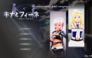 [3D/SLG/动态/生肉] キナとフィーネ ～夜明けに沈む街で v1.03 [PC/5.85G]