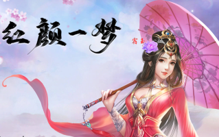 金庸群侠传X：红颜一梦-V1.63PC版