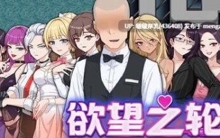 【新作】【RPG/官中/PC/动态】欲望之轮 Pleasure Cruise 1.0