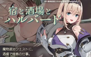 [爆款ACT/NTR/双端/更新] 旅馆、酒馆与戟 宿と酒場とハルバード V1.1 PC+安卓+MAC 生肉版+自带全回想解放 [1.20G]