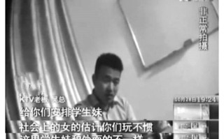 南京校园内开设KTV事件之后 荆州职业学院校又开设娱乐场所 用不雅视频逼迫本校学生妹卖淫遭曝光