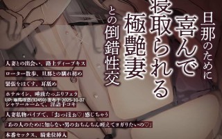 RJ01428337 【简体中文版】把淫乱的妻子借出去了 她想用陌生男人的〇棒来享受快感