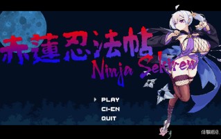 【动作ACT/像素全动态/生肉】赤莲忍法帖（赤蓮忍法帖）V0.0.7 原版生肉