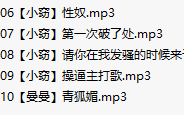 【淫词艳曲】【五部合一】#曼曼#小窃【MP3版】【中文】【106-110】