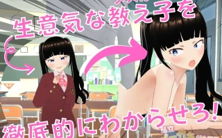 [动态制服双马尾雌小鬼JK后宫校园]  私立メスガキ学園 初等部 [1.63G][度盘]生肉