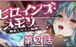 [SLG汉化PC] [端音 乱希NoFuture]ヒロインズ・メモリー ～敗北ヒロイン恥辱の記憶～1-4话合集[2.77G]
