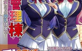 bishop社  隷嬢管理棟 ～制服少女たちの搾乳隷属記～