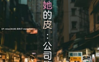 [FTL] 穿上她的皮 公司篇 01-11