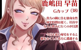 【免费】RJ01354479【佐々木サキ】【熟女/オホ声】お隣に住んでた奥さんが積極的だった話
