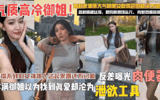 气质高冷御姐大长腿小肥穴后入