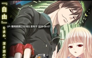 [拔作ADV/汉化/全CG存档/CV] Before Dawn Daybreak ~深渊歌姬 深淵の歌姫 汉化版+存档 [1.26G]