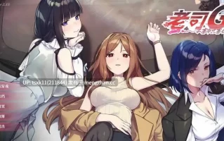 [PC][SLG/官中/更新/2D]老司G -不堵车，只堵你/紳士 ドライバー～ブレーキなしの淫行～ デラックスバンドル Ver2.15 官方中文步兵版 [3.81GB]