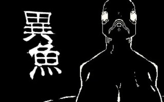 【PC/新作/ACT/猎奇/动态/异种奸/无汉化】异鱼v1.0.0【共99M】【原名：異魚】【2025年06月14日 发售】