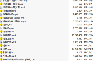 【淫词艳曲/15部合一】【MP3版】【中文】2025032502