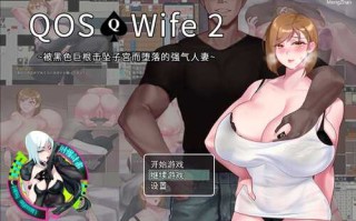 [RPG/NTR/射爆工程]QOS♠Wife2~被黑色巨根击坠子宫而堕落的强气人妻~