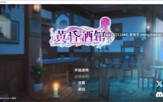 [PC][新作SLG/官中/后宫/2D]黄昏酒馆 Dusk Pub v1.1.6 官方中文版+DLC [5.25GB]