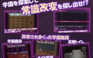 【RPG/PC/汉化】学园改造生活 ~青春在催淫的日常中逐渐沉沦~/学園改変生活 ~青春は催淫な日々に堕ちていく~ 版本：2016.1.29