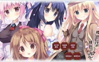 樱色之云＊绯色之恋 / さくらの雲＊スカアレットの恋 