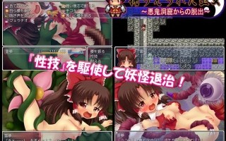 【PC/RPG/汉化】RJ141139 捕らえられた巫女 ～悪鬼洞窟からの脱出～ [妹照(いもてらす)]【汉化】