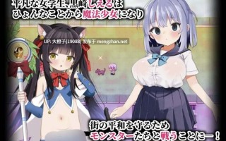 [RPG汉化PC][シュミセンジル]魔法少女ソルシエール+全CG存档[萌站植入]1.1G