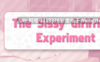 【html浏览器机翻/文字视觉小说/动态/PC】娘娘腔女友实验 The Sissy Girlfriend Experiment [v0.13.6] [1.36G]【序号7061】