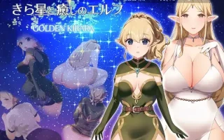 5[RPGAI汉化] きら星と癒しのエルフ ～マッサージと脱糞とオナラとブルマと、はじめての百合えっち～ V1.0.1 [PC1.46G]