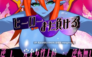 28[RPG汉化]【新作】英雄又输了 ヒーローまた負ける [PC381M]