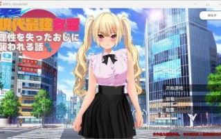 [互动SLG动态]现代最强女忍 被失去理智的大叔袭击的故事 官方中文版