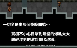 【PC/RPG/官中】-RJ384586 隔壁的爆乳太太和色小鬼與輕浮男 [Hoi Hoi Hoi]