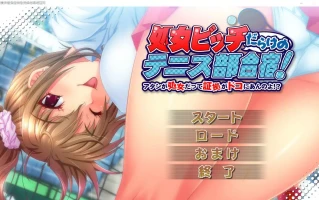 [ADV/汉化] 处N宾馆的网球部合宿!我是处N的证据在哪里呢!AI汉化版电脑 [3G]