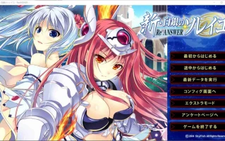  [ADV/汉化] 新·白银的索雷伊 新 白銀のソレイユ-ReANSWER- AI汉化电脑 [2.6G]