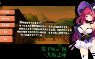 【PC/步兵/RPG】地下城的盗贼与大魔法师