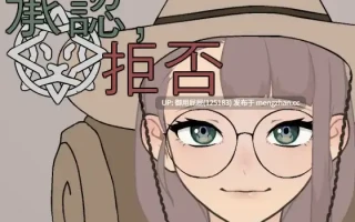 [互动SLG/动态/双端/更新] 承認、拒否 Permit, Deny v25.11.11 PC+AZ 原版生肉步兵版+存档 [51M]