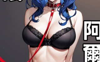 [Den]_催眠阿爾卡納_(リバース__1999)_[中国語]_[AI生成]