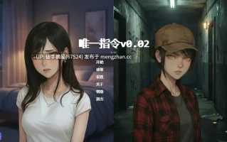 萌站汉化【日系SLG/AI汉化/3D】唯一指令v0.02 AI汉化版【PC/5.10G/更新】