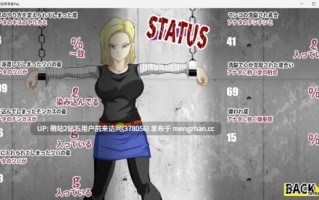 314.[男主好丑][SLG汉化NTR]洗脑教育室Play 人造人18号篇洗脳教育室Play人造人間18号編 AI汉化版 [1312.3MB]