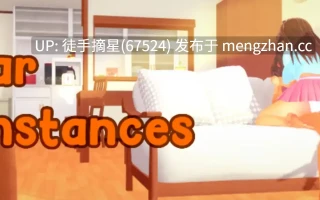 萌站汉化【日系SLG/AI汉化/3D】 Familiar Circumstances v1.1 AI汉化版【PC/3.62G/更新】