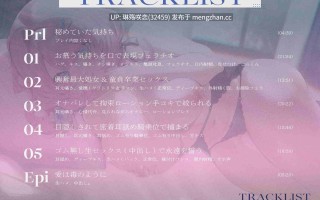 RJ01462126 【简体中文版】【巨乳大小姐/附带有无阴毛事后插画差分】还不是恋人的青梅竹马巨乳大小姐～通过纠缠不休的淫乱侍奉让身心都被侵犯和束缚了～【KU100】