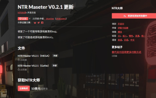 [PC+winlator模拟器][无修]67.NTR Master ver0.2.1