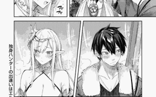 [kakao] 独身ハンターの出逢いはエルフの森で [无修正] [DL版]