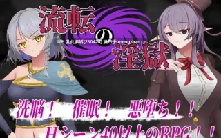 7[RPGAI汉化] 淫狱迷宫 流転の淫獄 [PC1.2G]