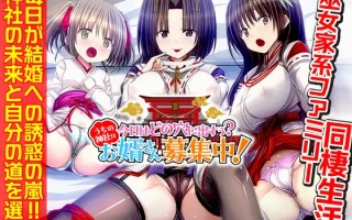 [PC/RPG/AI汉化/新游/低价]今天要出到哪个洞里？ 我们家的神社正在招募上门女婿！ 今日はどの穴に出すぅ? うちの神社はお婿さん募集中！ AI汉化版